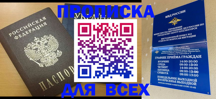 прописка для школы в Аркадаке